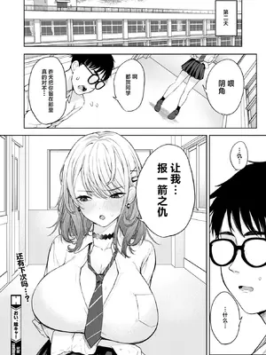 [摆烂吃瓜汉化] [黒川おとぎ] おい、陰キャ! 全編_039_kezz