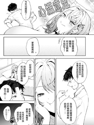 [摆烂吃瓜汉化] [黒川おとぎ] おい、陰キャ! 全編 [DL版]_076_lqrh