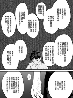 [摆烂吃瓜汉化] [黒川おとぎ] おい、陰キャ! 全編 [DL版]_078_ttjj