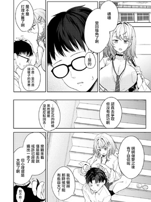 [摆烂吃瓜汉化] [黒川おとぎ] おい、陰キャ! 全編 [DL版]_079_ugty