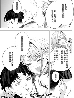 [摆烂吃瓜汉化] [黒川おとぎ] おい、陰キャ! 全編 [DL版]_080_wggj