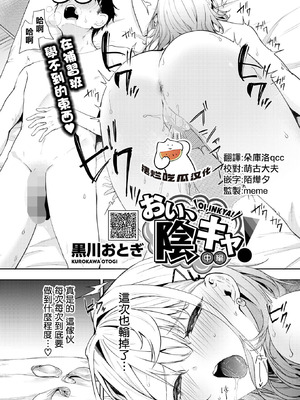[摆烂吃瓜汉化] [黒川おとぎ] おい、陰キャ! 全編_041_ivxy