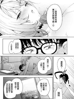 [摆烂吃瓜汉化] [黒川おとぎ] おい、陰キャ! 全編_044_zhja