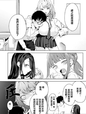 [摆烂吃瓜汉化] [黒川おとぎ] おい、陰キャ! 全編_051_zkdx