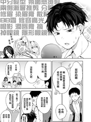 [摆烂吃瓜汉化] [黒川おとぎ] おい、陰キャ! 全編_054_fqwn