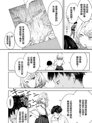 [摆烂吃瓜汉化] [黒川おとぎ] おい、陰キャ! 全編_055_miqw