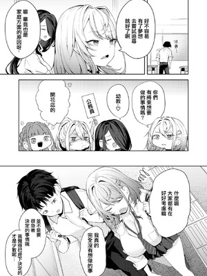 [摆烂吃瓜汉化] [黒川おとぎ] おい、陰キャ! 全編_056_jzbg