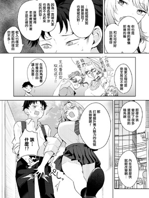 [摆烂吃瓜汉化] [黒川おとぎ] おい、陰キャ! 全編_057_lugp