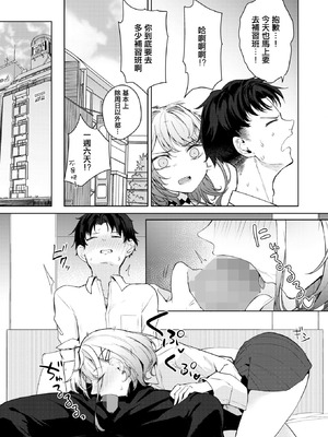 [摆烂吃瓜汉化] [黒川おとぎ] おい、陰キャ! 全編_058_gsca