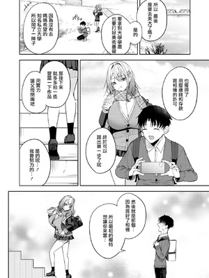 [摆烂吃瓜汉化] [黒川おとぎ] おい、陰キャ! 全編_124_vgam