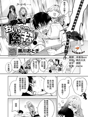 [摆烂吃瓜汉化] [黒川おとぎ] おい、陰キャ! 全編 [DL版]_082_qrbb