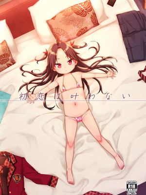 [シチテンバットウ (ミヤサカタカジ)] 初恋は叶わない [DL版]