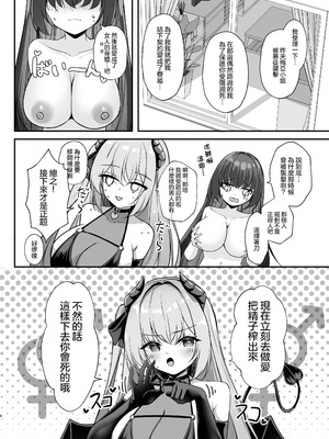 [Party Balut (ばろっと)] サキュバスにTSしてもぜったいメス堕ちなんてしない！｜就算TS成了魅魔我也绝对不会雌堕的！[瑞树汉化组] [DL版]_06_mhwy