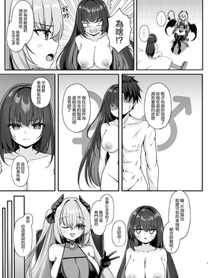 [Party Balut (ばろっと)] サキュバスにTSしてもぜったいメス堕ちなんてしない！｜就算TS成了魅魔我也绝对不会雌堕的！[瑞树汉化组] [DL版]_07_lqrd