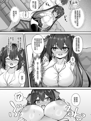 [Party Balut (ばろっと)] サキュバスにTSしてもぜったいメス堕ちなんてしない！｜就算TS成了魅魔我也绝对不会雌堕的！[瑞树汉化组] [DL版]_09_ecid