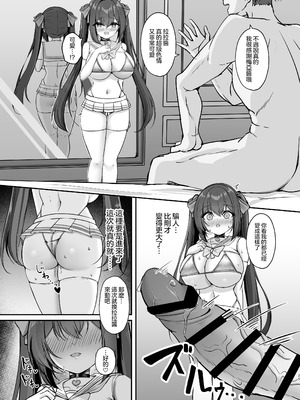 [Party Balut (ばろっと)] サキュバスにTSしてもぜったいメス堕ちなんてしない！｜就算TS成了魅魔我也绝对不会雌堕的！[瑞树汉化组] [DL版]_25_deff
