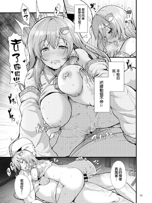 [うぉーたーどろっぷ (MA-SA)] 早苗さんの居候 (東方Project)｜借住在早苗家的人 [明稿昨拖漢化組] [DL版]_12_adjt