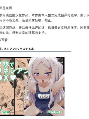 [ぶっちゃけ堂 (みっちゃん)] ヒナと水着でポリネシアン●ックスする本｜与穿着泳装的日奈进行波利尼西亚式性爱 [奈雨个人汉化]_24_bvlq