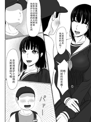 [黒江カオル] 卯月さん家の水泳部 第一章 [牛头大帝个人汉化]_022_mwga