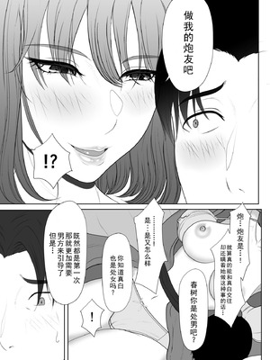 [黒江カオル] 卯月さん家の水泳部 第一章 [牛头大帝个人汉化]_123_hlat