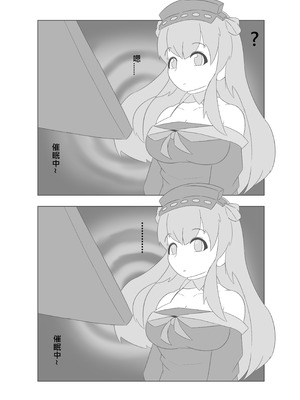 [喵式] 催眠のいたずら (艦隊これくしょん -艦これ-) [中国語]_05_faxb