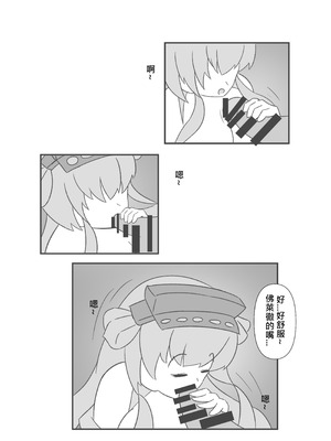 [喵式] 催眠のいたずら (艦隊これくしょん -艦これ-) [中国語]_13_qnfr
