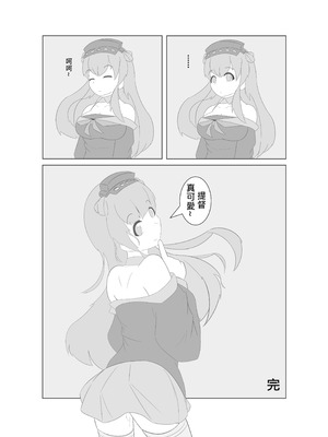 [喵式] 催眠のいたずら (艦隊これくしょん -艦これ-) [中国語]_27_ijqy