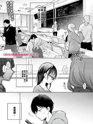 [ひらり] ボクの知らないキミの。 (COMIC ルクセリア vol.04) [中国翻訳] [DL版]
