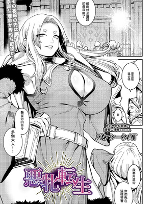 [バクシーシAT] 悪牝転生 (COMIC ルクセリア vol.04) [中国翻訳] [DL版]