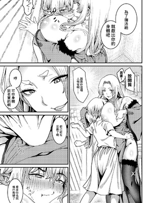 [バクシーシAT] 悪牝転生 (COMIC ルクセリア vol.04) [中国翻訳] [DL版]_09_wdbf