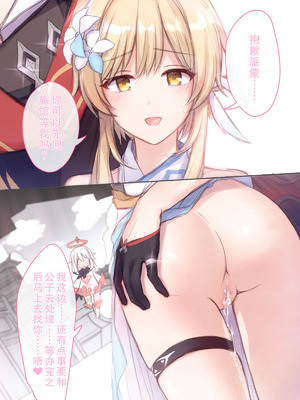 [秋月リア] タルタリヤに敗北した蛍が堕とされるえっち回 #1+#2（原神）[倫倫倫个人汉化]_17_ynyc