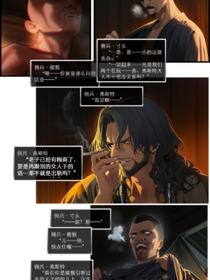 [OrangeO]相性讨伐 Battle Loss IF - 佣兵·壹.伍_0010