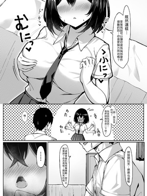 [crowclock (liya)] 幼馴染ちゃんと秘密の勉強会 [中譯]_08