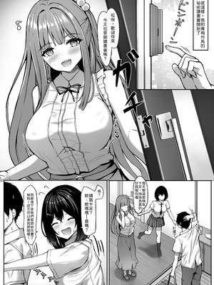 [crowclock (liya)] 幼馴染ちゃんと秘密の勉強会 [中譯]_19
