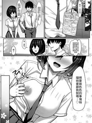 [crowclock (liya)] 幼馴染ちゃんと秘密の勉強会 [中譯]_38