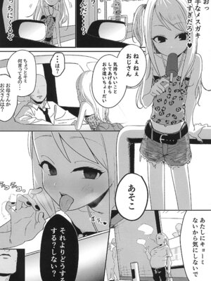 (ぷにケット52) [らっぴお (ぽにゃら)] えるおーこんぷれっくす_08_llia