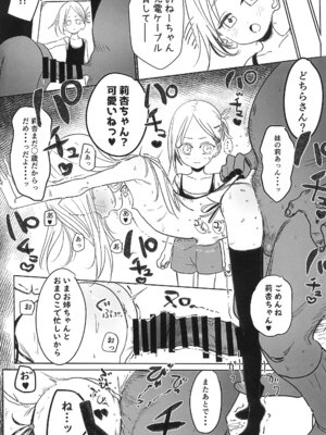 (ぷにケット52) [らっぴお (ぽにゃら)] えるおーこんぷれっくす_11_ttyh