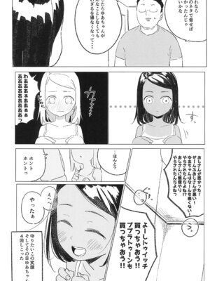 (ぷにケット52) [らっぴお (ぽにゃら)] えるおーこんぷれっくす_29_vnob