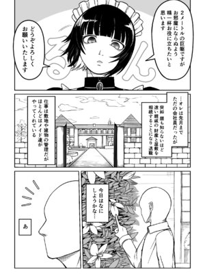 [7本の7本目] でかでかメイドに愛される！_04_hjbr