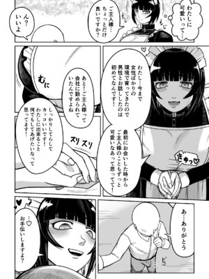 [7本の7本目] でかでかメイドに愛される！_06_xeiy