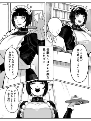 [7本の7本目] でかでかメイドに愛される！_12_gbti