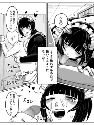 [7本の7本目] でかでかメイドに愛される！_13_njqg