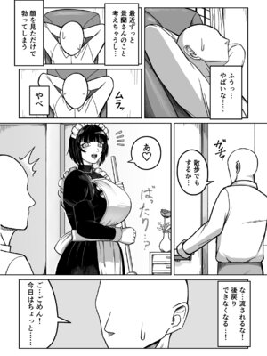 [7本の7本目] でかでかメイドに愛される！_14_miyn