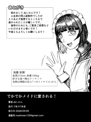 [7本の7本目] でかでかメイドに愛される！_44_fpfp