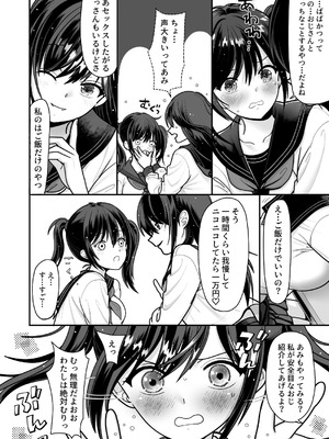[BLACK ANGEL (REN)] おはなしするだけでいいって言われてP活しちゃった内気少女1 [DL版]_04_curt