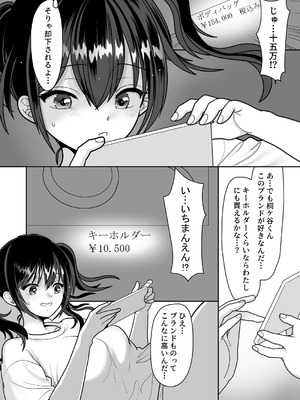 [BLACK ANGEL (REN)] おはなしするだけでいいって言われてP活しちゃった内気少女1 [DL版]_08_wkpq