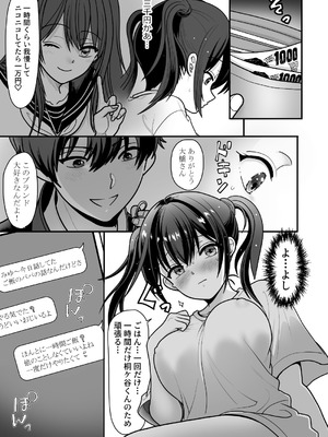 [BLACK ANGEL (REN)] おはなしするだけでいいって言われてP活しちゃった内気少女1 [DL版]_09_vfya