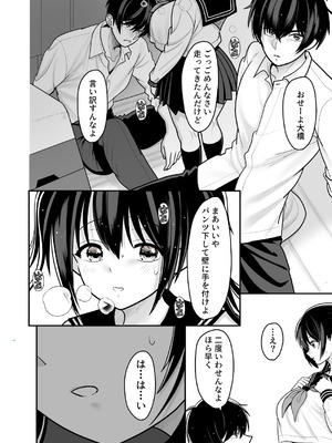 [BLACK ANGEL (REN)] おはなしするだけでいいって言われてP活しちゃった内気少女2 [DL版]_08_jyfh