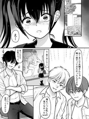 [BLACK ANGEL (REN)] おはなしするだけでいいって言われてP活しちゃった内気少女2 [DL版]_27_blda