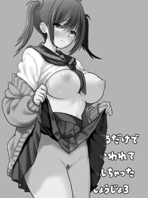 [BLACK ANGEL (REN)] おはなしするだけでいいって言われてP活しちゃった内気少女3 [DL版]_03_nltt